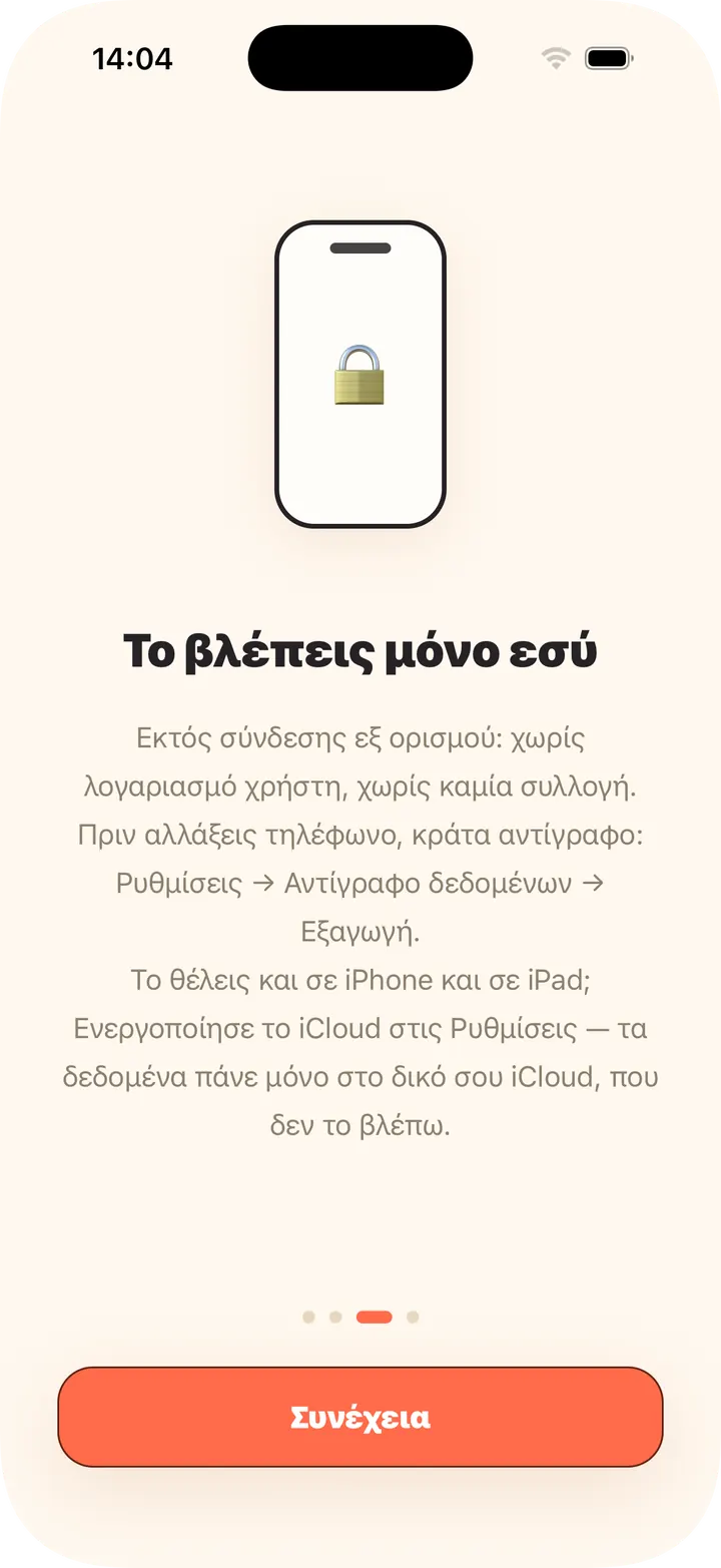 Εκτός σύνδεσης εξ ορισμού, χωρίς λογαριασμό· iCloud προαιρετικά