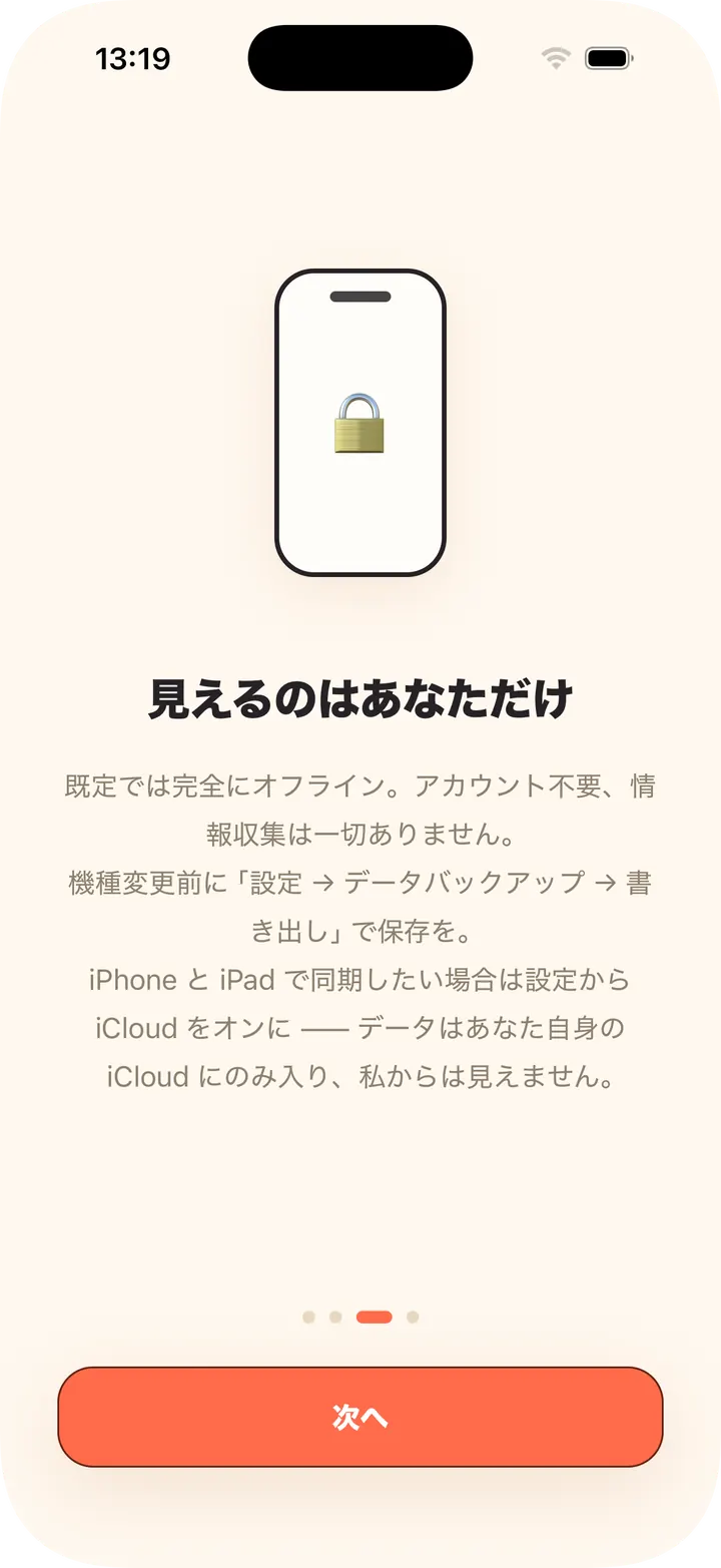 既定でオフライン・アカウント不要／iCloud 同期は任意