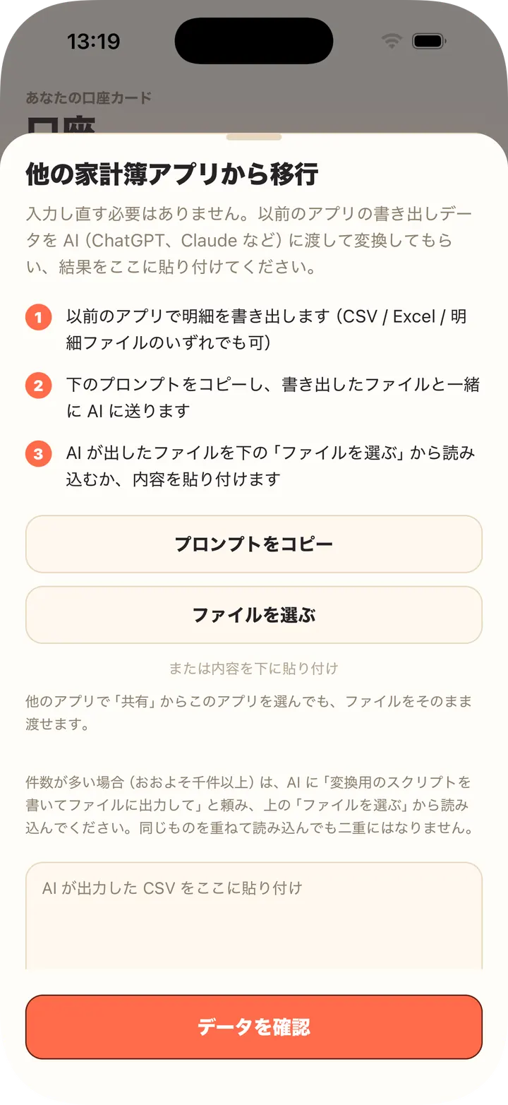 AI に変換させて、貼り付けかファイル選択で