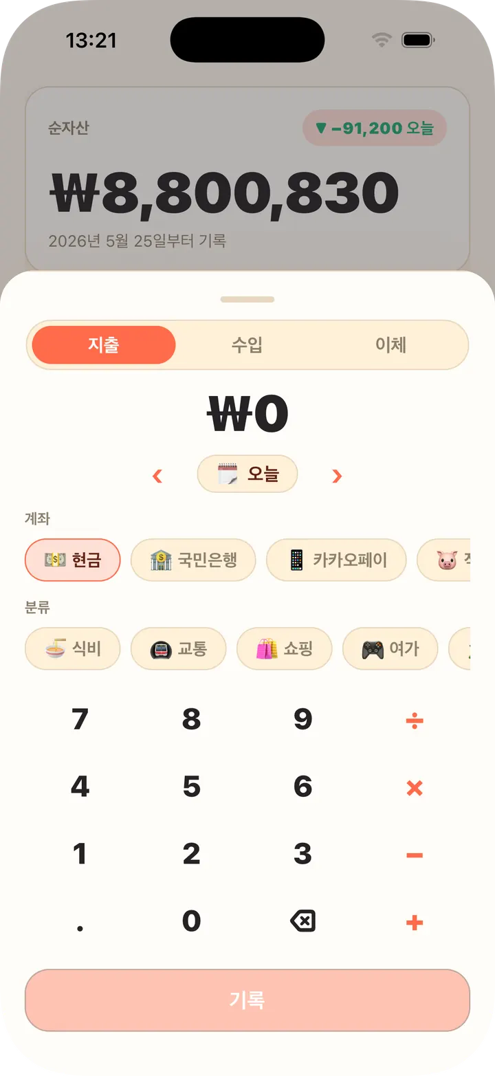 계산기 내장, 계좌와 분류를 한 번에