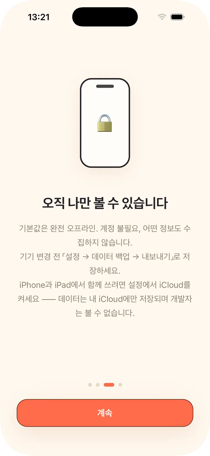 기본 오프라인, 계정 불필요 · iCloud 동기화는 선택