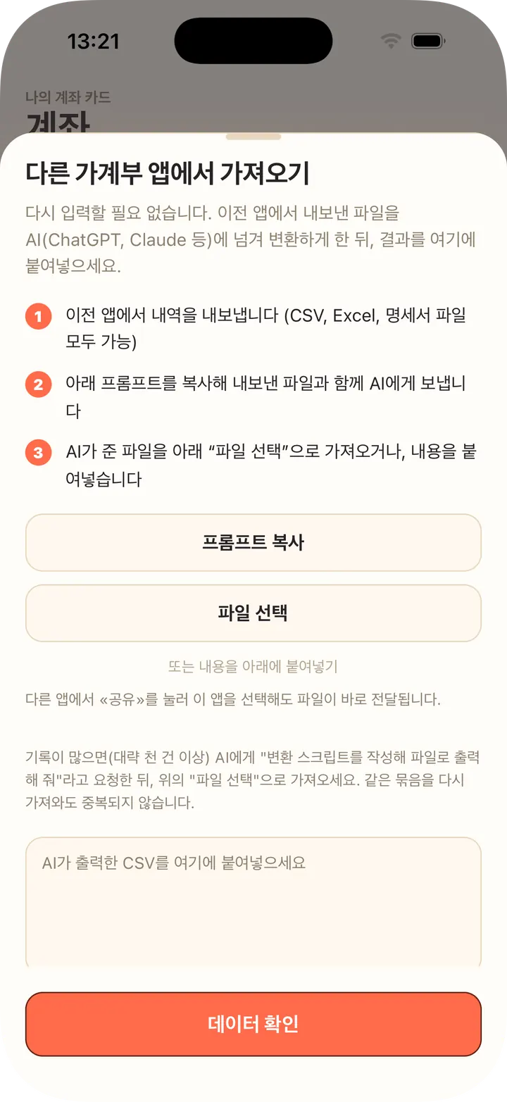 AI로 변환하고, 붙여넣기나 파일 선택으로