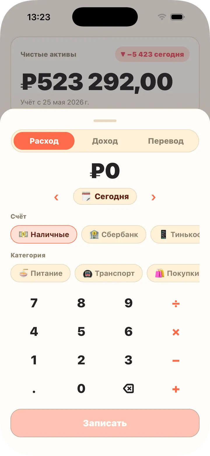 Калькулятор внутри, счёт и категория сразу
