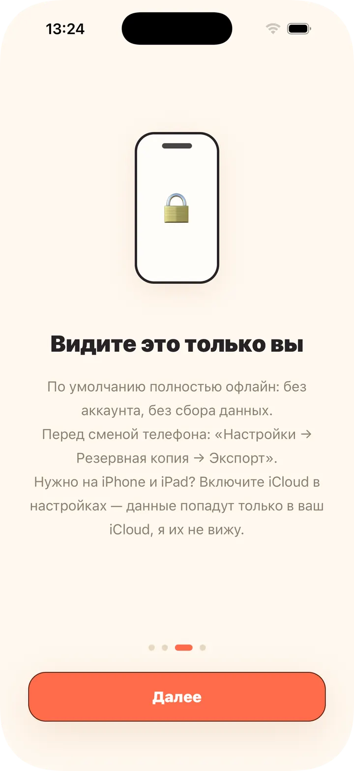 Офлайн по умолчанию, без аккаунта; iCloud — по желанию