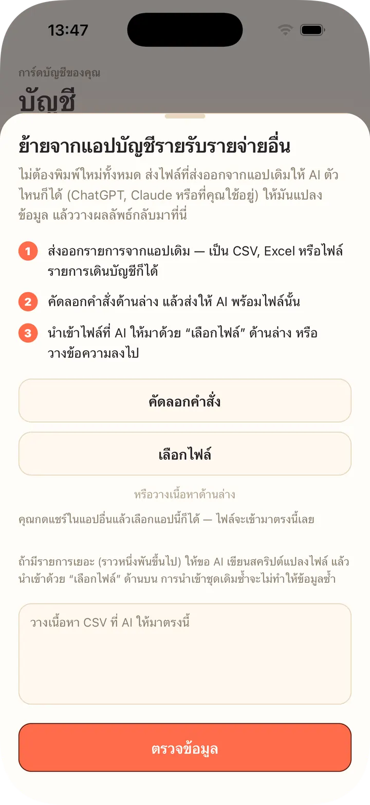 ให้ AI แปลงให้ แล้ววางหรือเลือกไฟล์