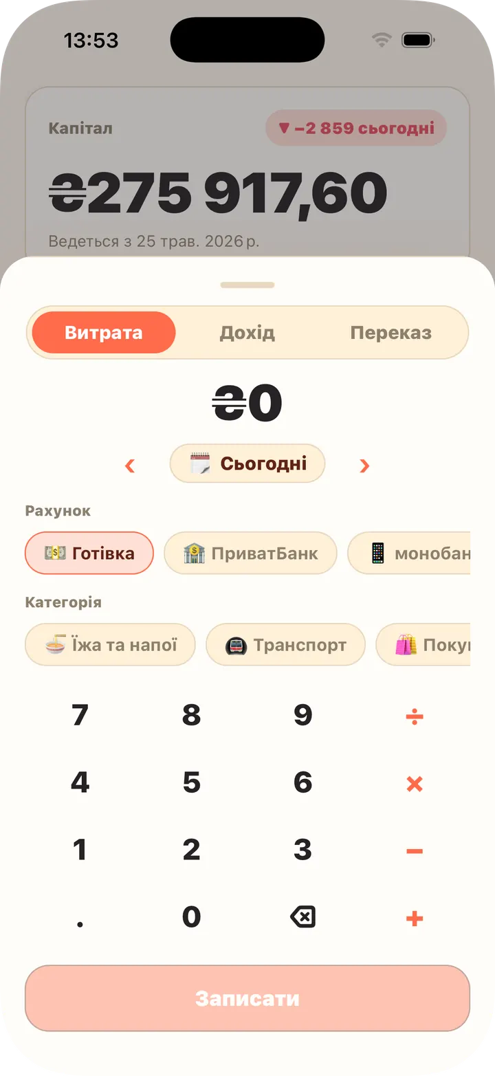 Калькулятор усередині, рахунок і категорія за раз