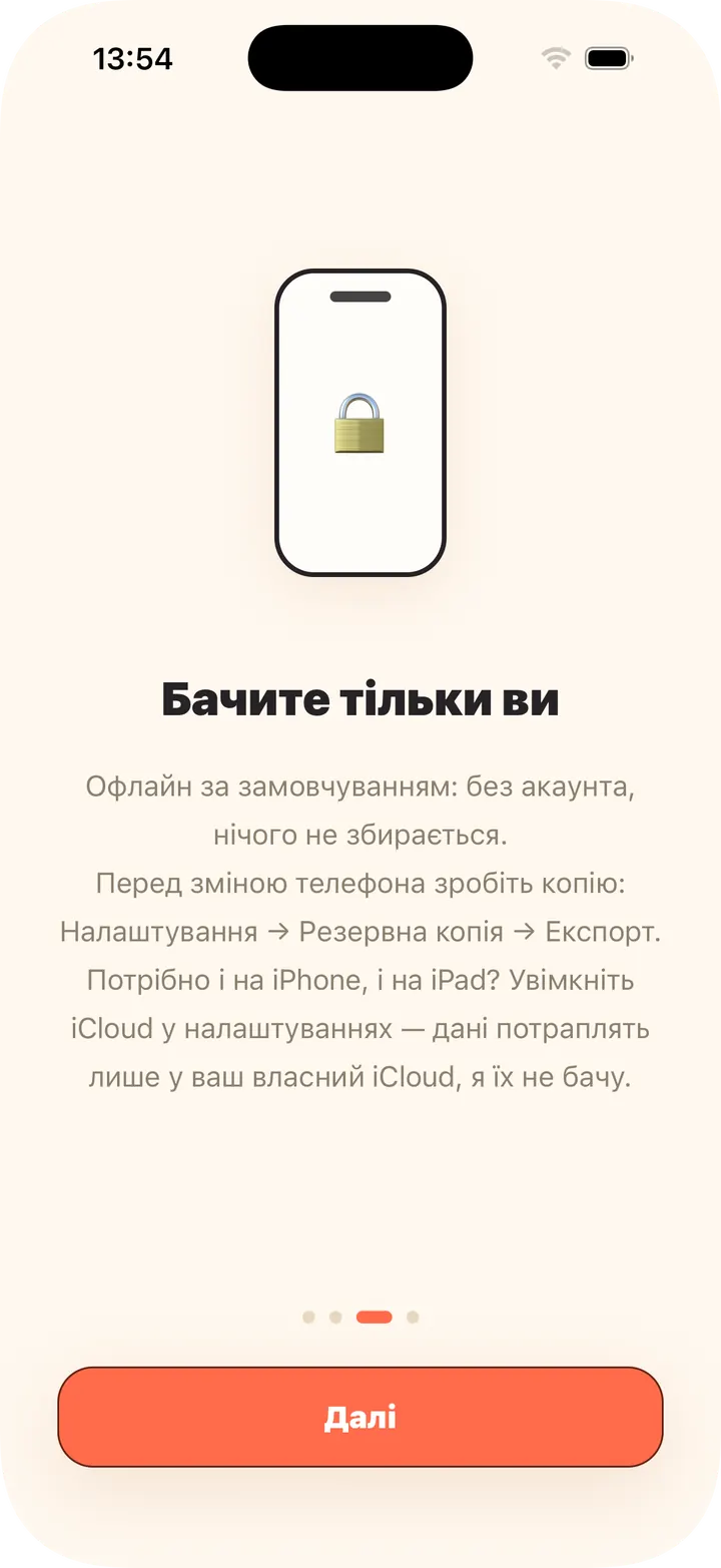 Офлайн за замовчуванням, без акаунта; iCloud за бажанням
