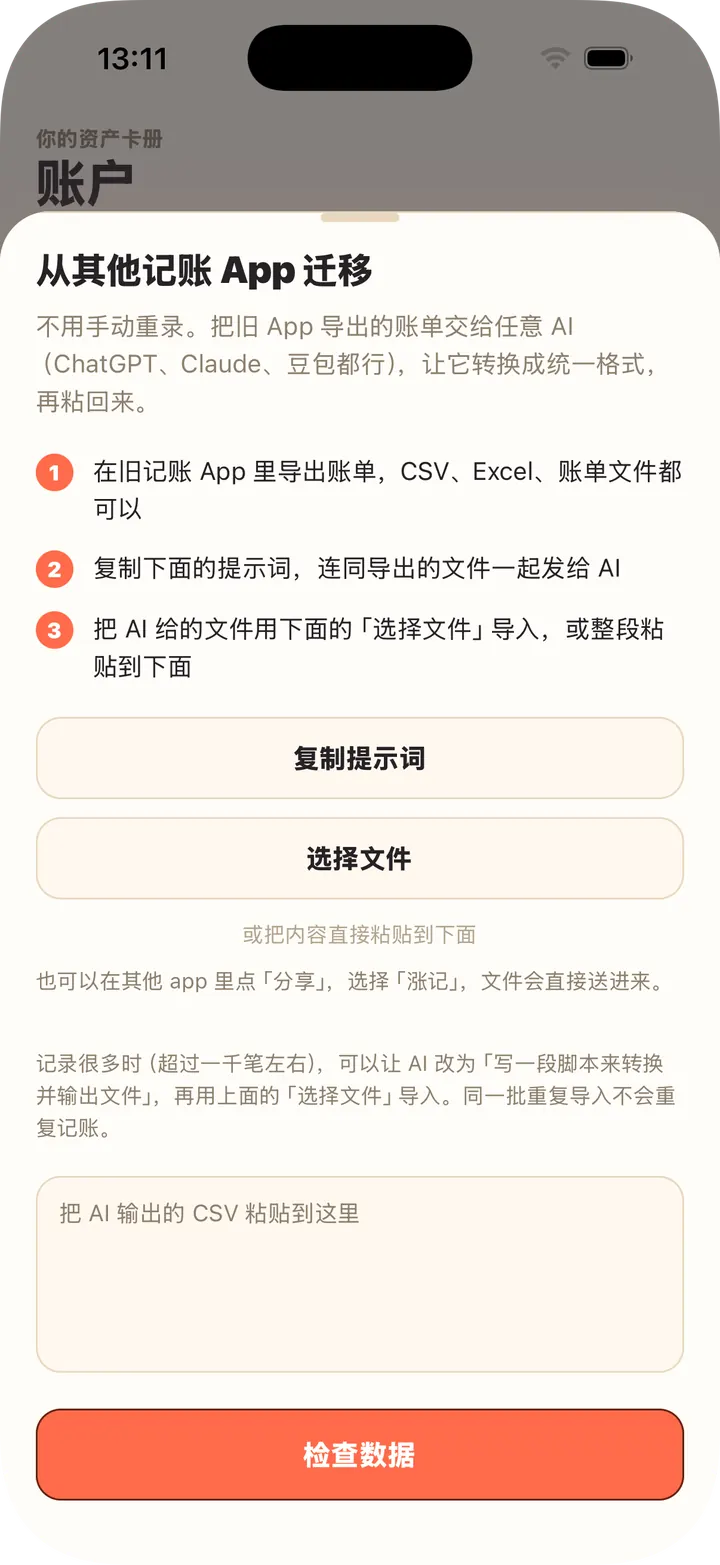 交给 AI 转换,粘贴或选文件就能导入