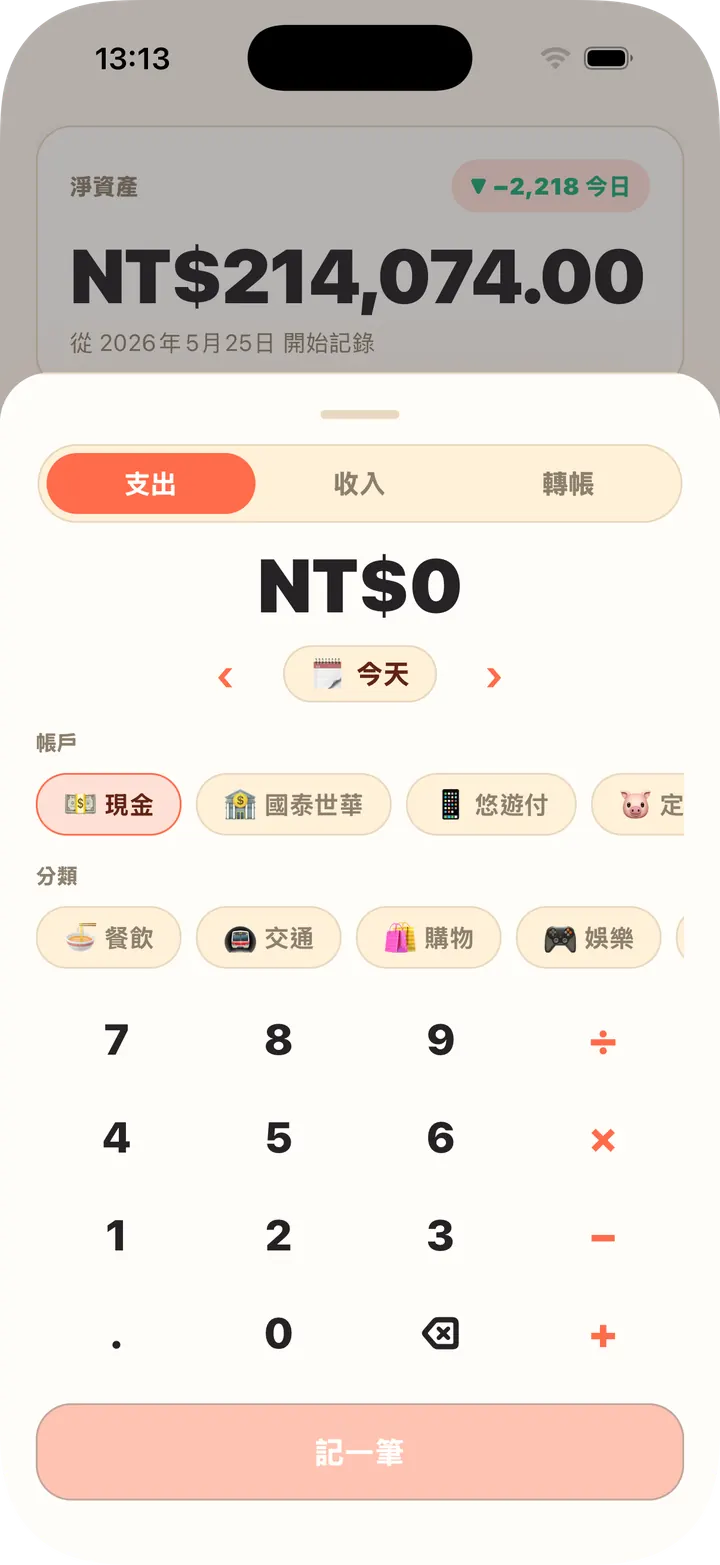 內建計算機,帳戶分類一次選好