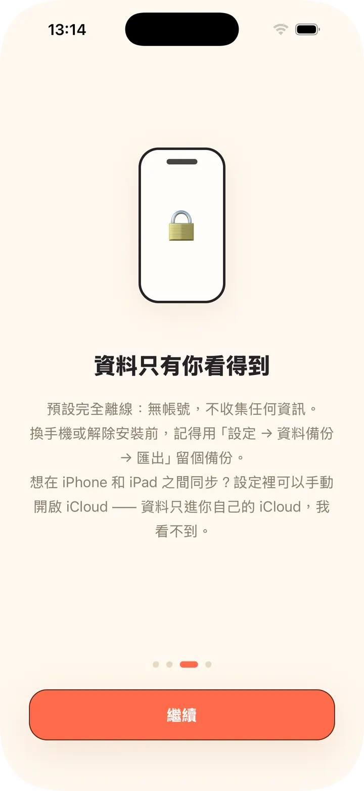 預設離線、無帳號;iCloud 同步可選